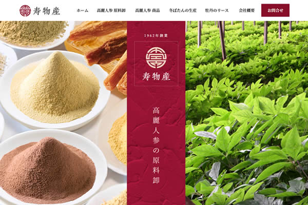 公式通販サイトセール 高麗人参最前線 長谷川秀夫 : サポニン